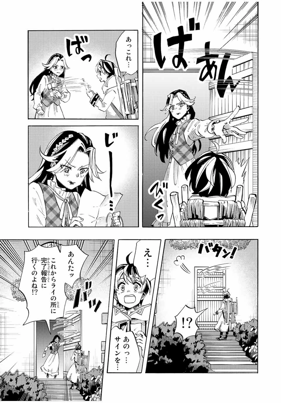 異世界ウォーキング 第2話 - 25