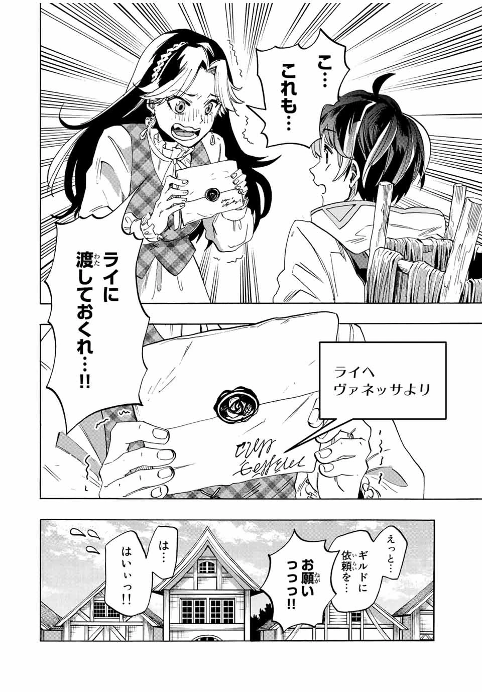 異世界ウォーキング 第2話 - 26