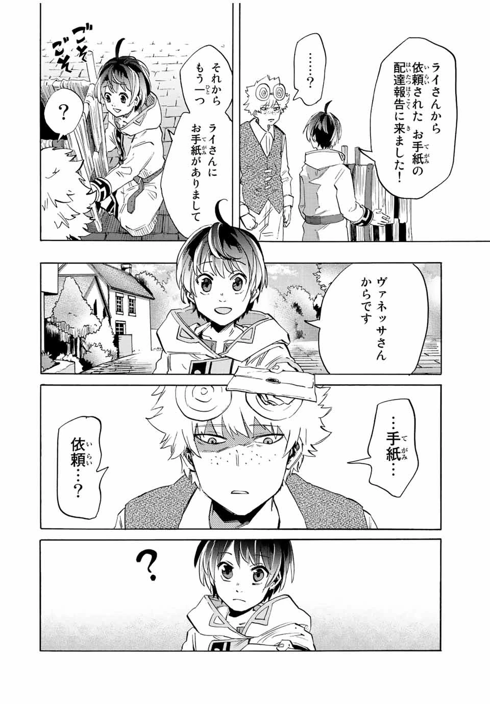 異世界ウォーキング 第2話 - 28