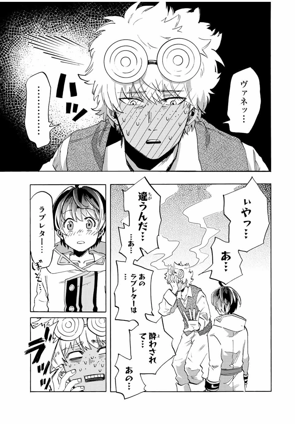 異世界ウォーキング 第2話 - 29