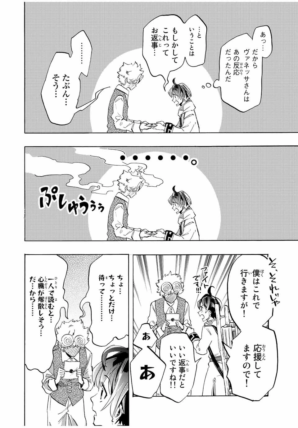 異世界ウォーキング 第2話 - 30