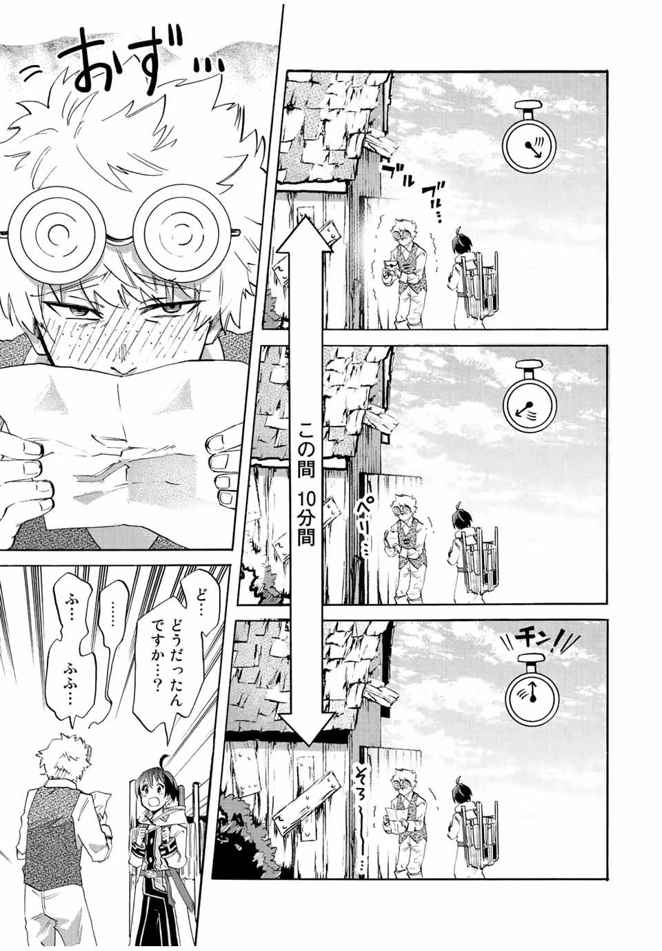 異世界ウォーキング 第2話 - 31