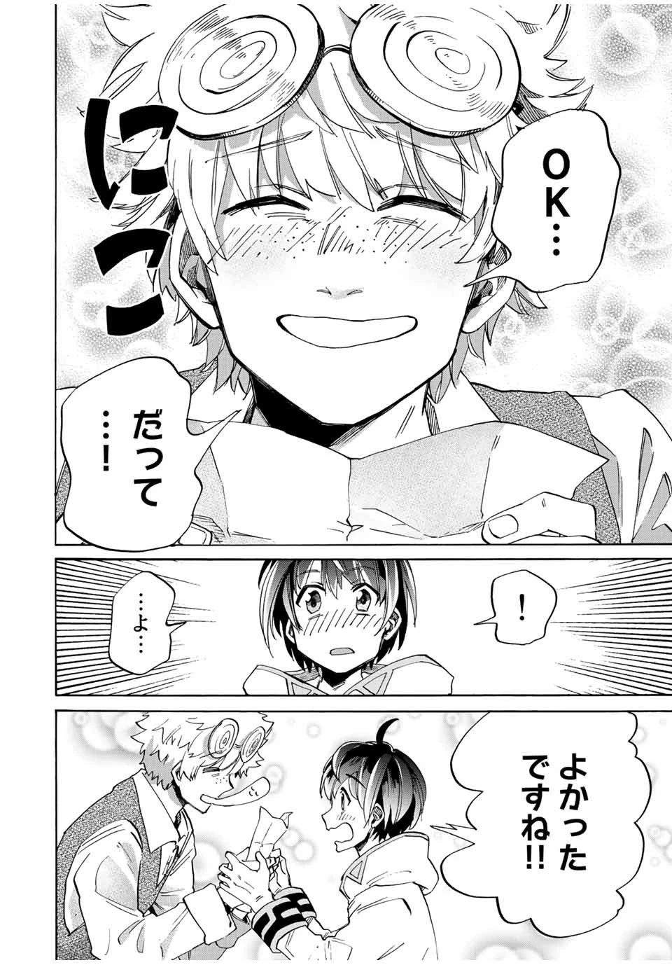 異世界ウォーキング 第2話 - 32