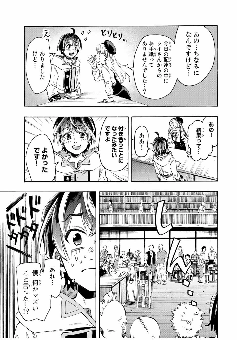 異世界ウォーキング 第2話 - 35