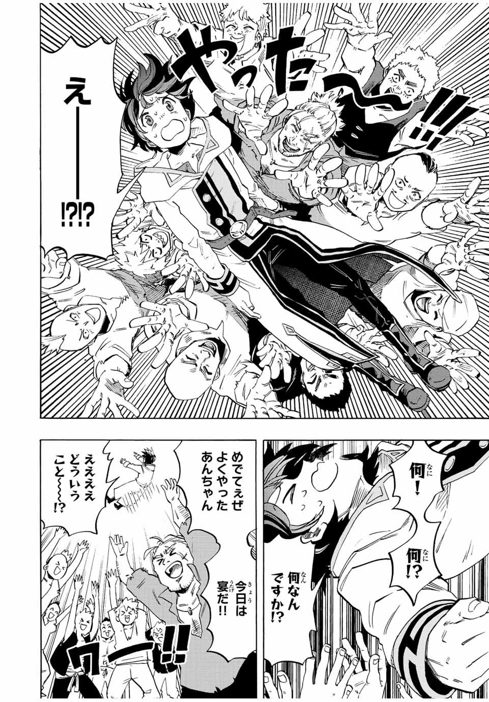 異世界ウォーキング 第2話 - 36