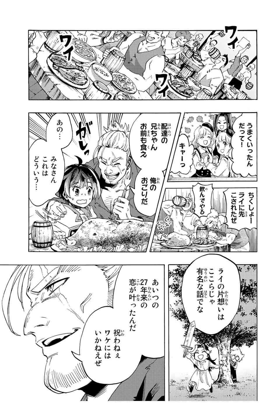 異世界ウォーキング 第2話 - 37