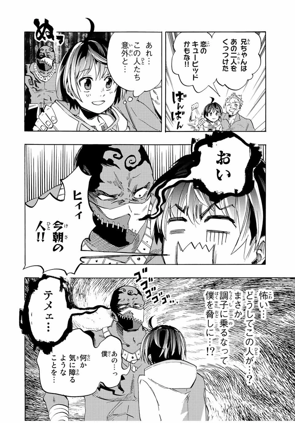 異世界ウォーキング 第2話 - 38