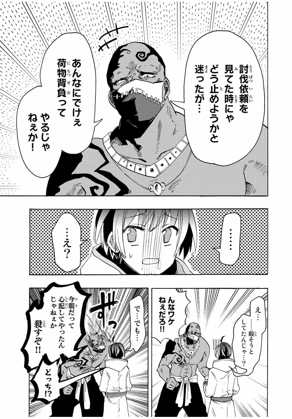 異世界ウォーキング 第2話 - 39