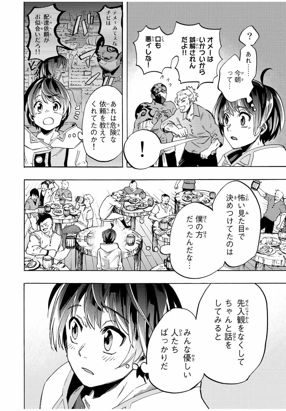 異世界ウォーキング 第2話 - 40