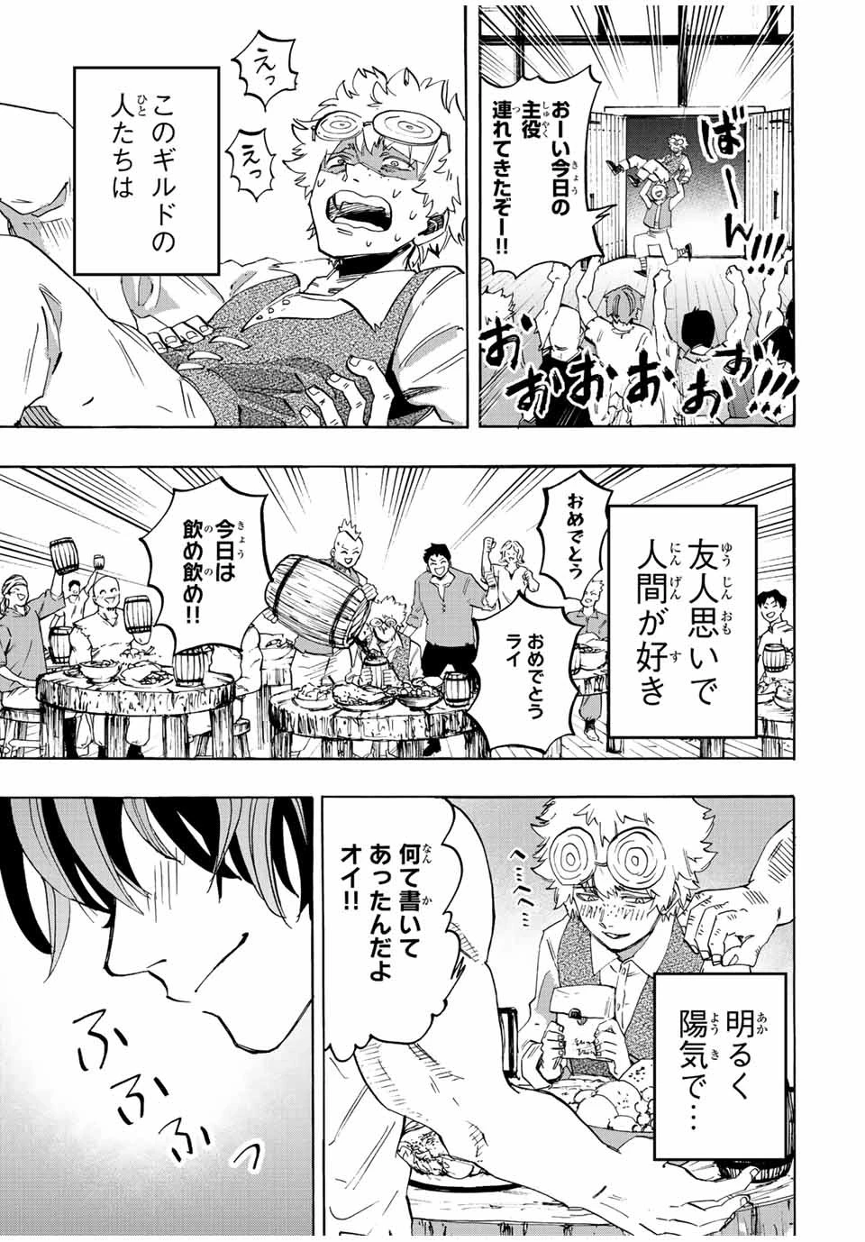 異世界ウォーキング 第2話 - 41