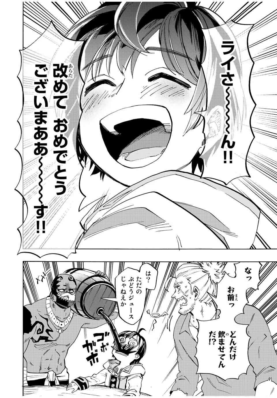 異世界ウォーキング 第2話 - 42