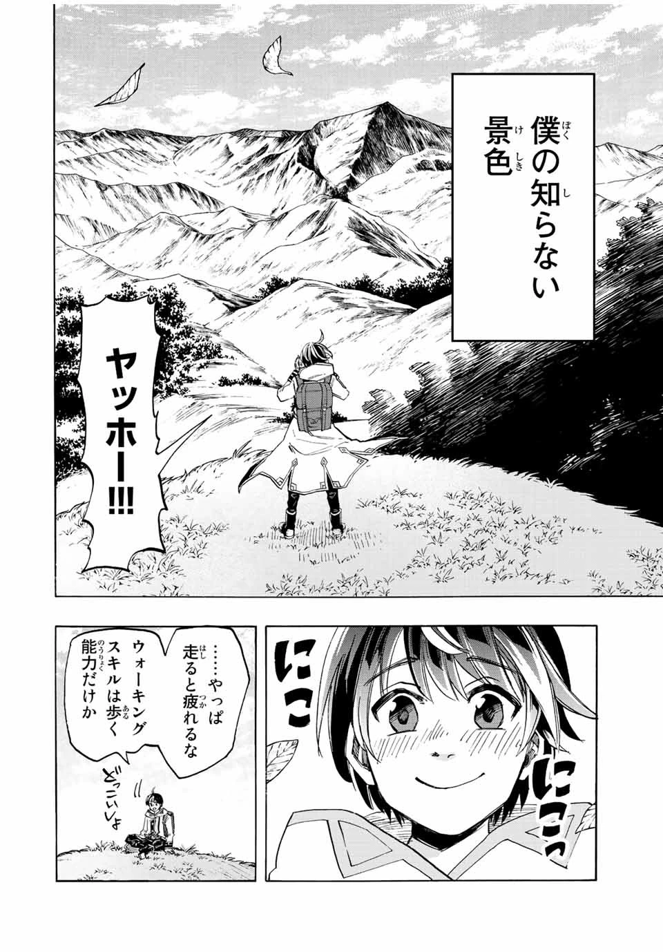 異世界ウォーキング 第4話 - 2