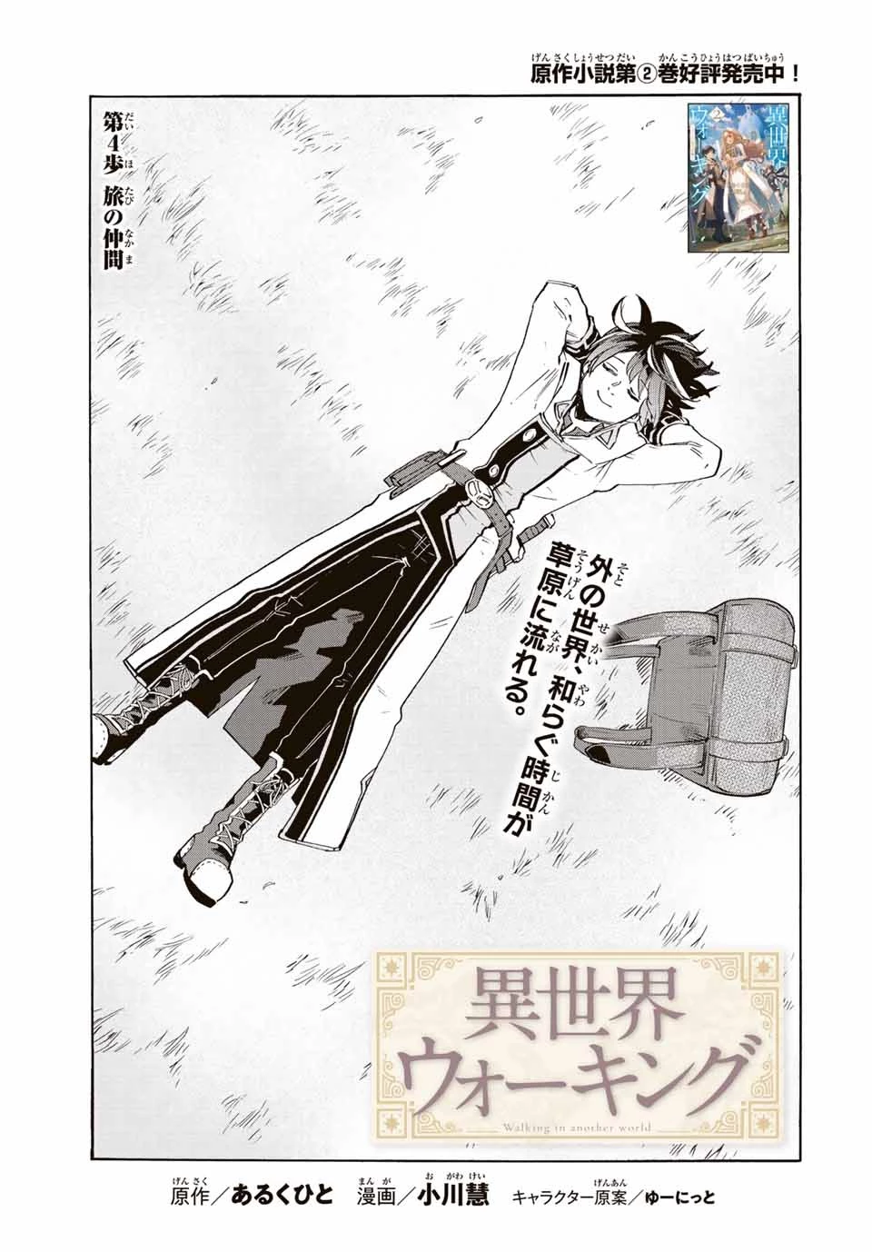 異世界ウォーキング 第4話 - 3