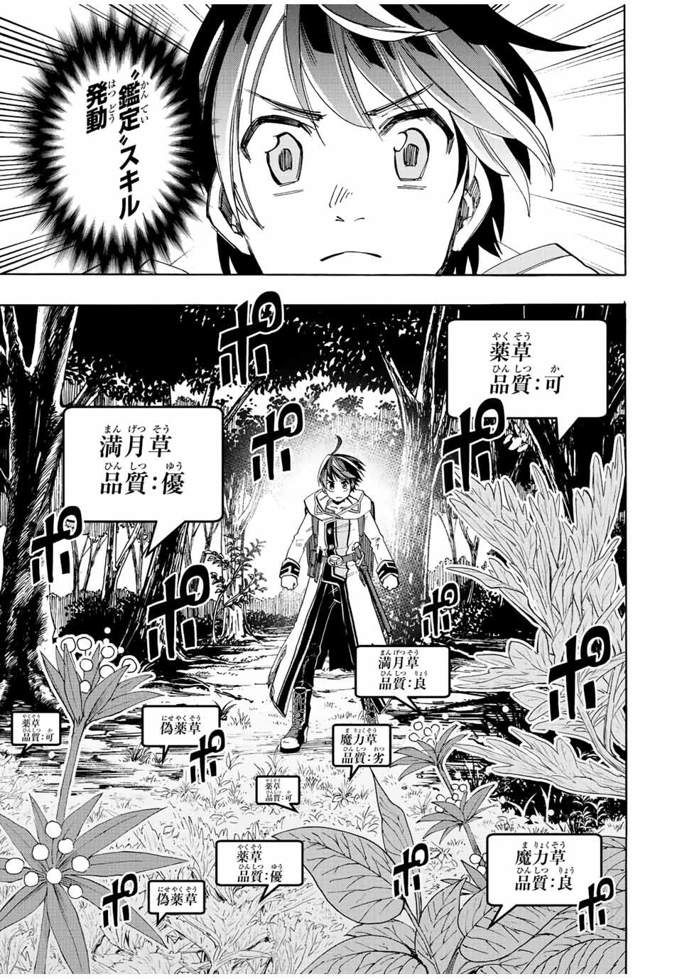 異世界ウォーキング 第4話 - 5