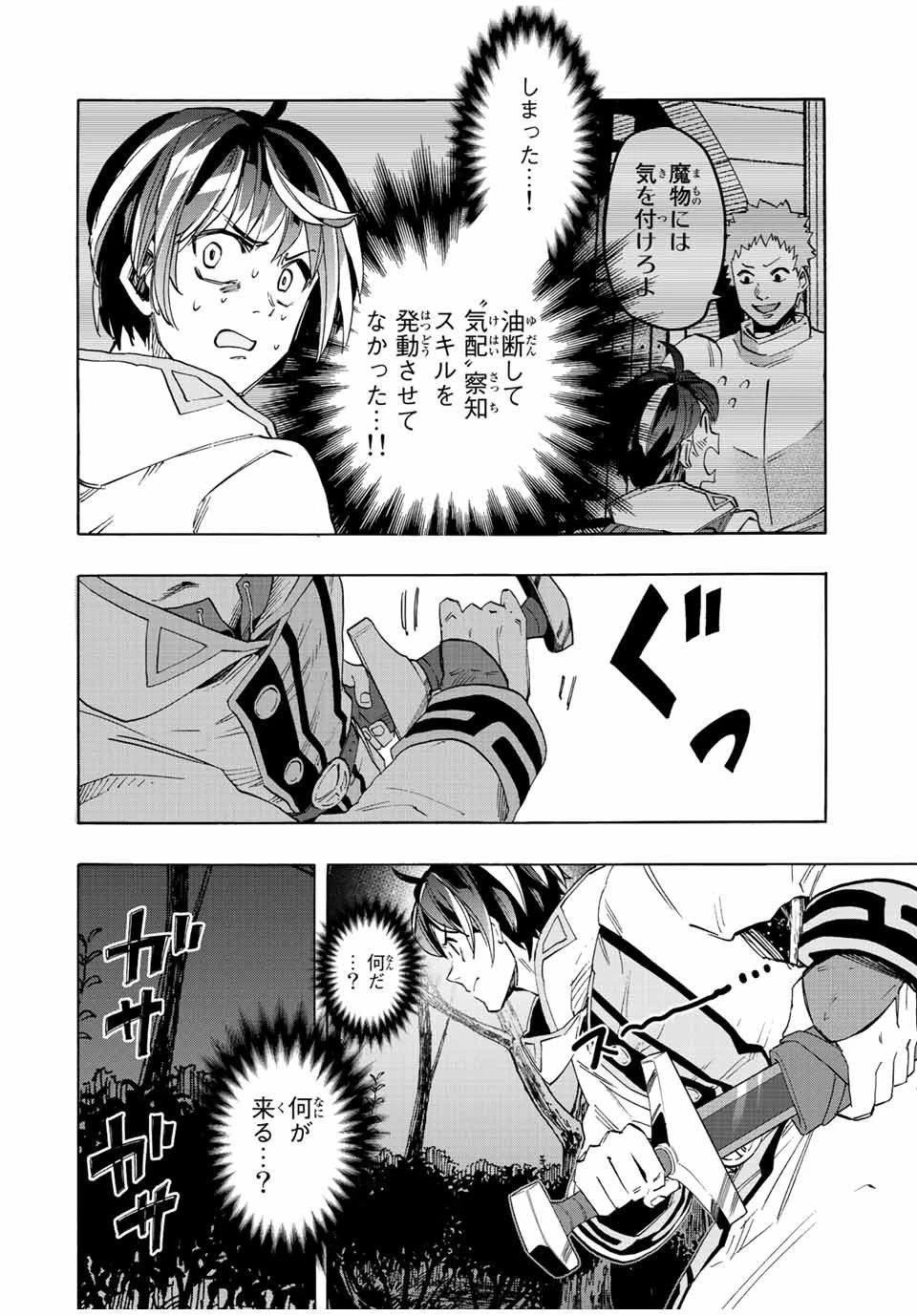 異世界ウォーキング 第4話 - 8