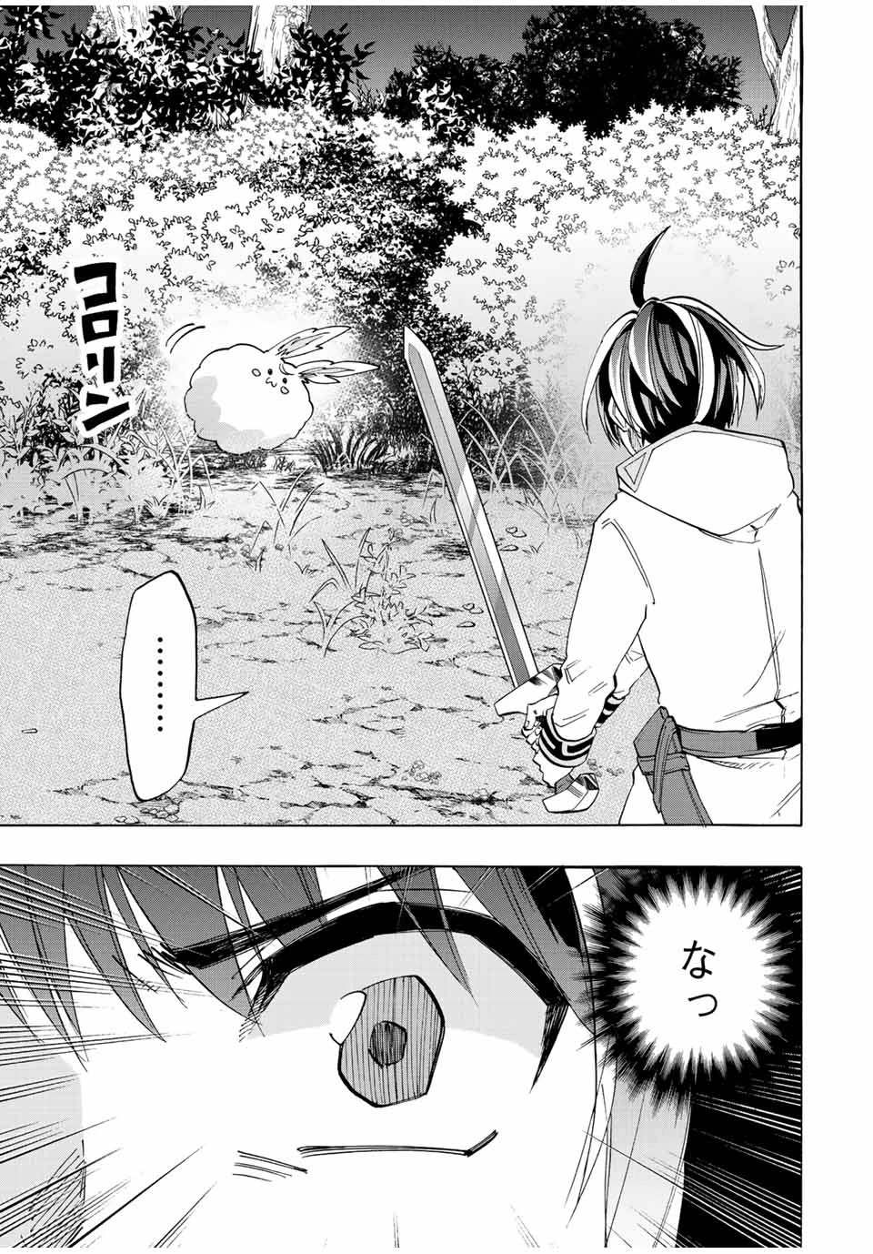 異世界ウォーキング 第4話 - 9