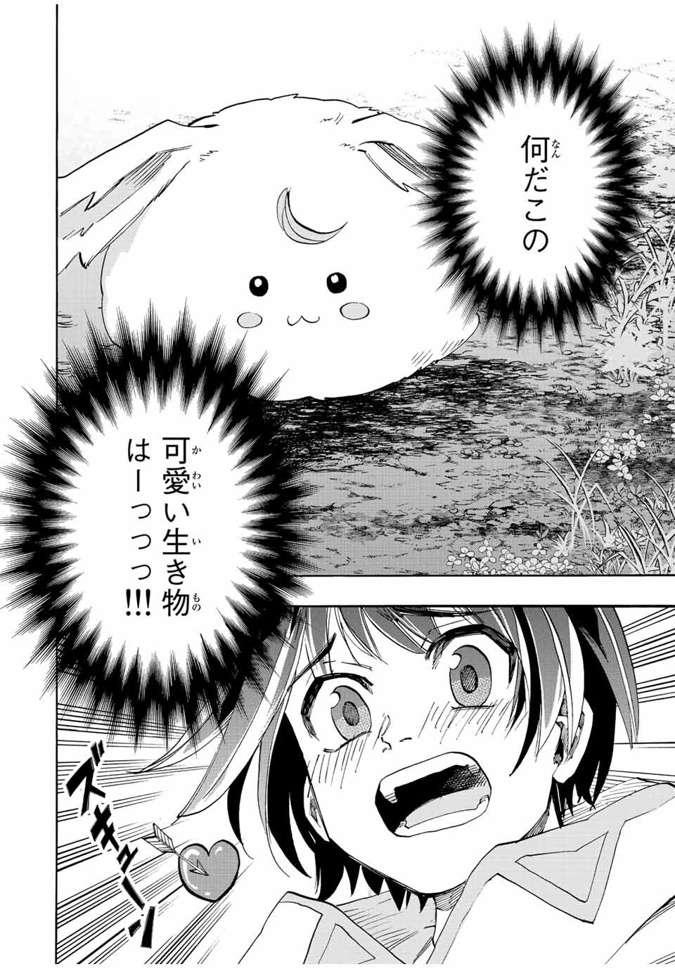 異世界ウォーキング 第4話 - 10