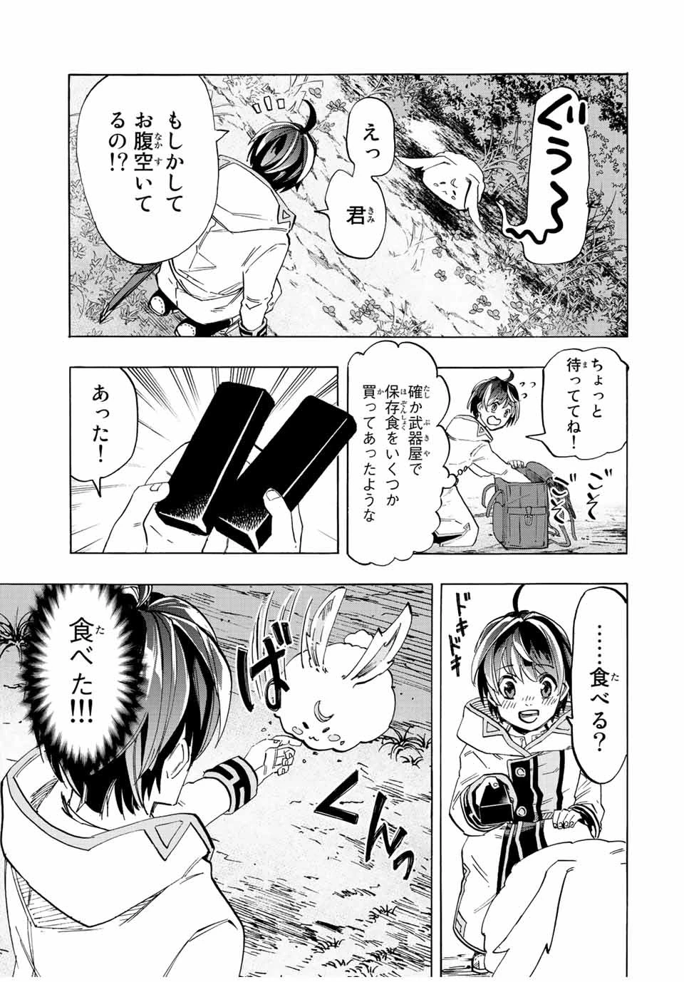 異世界ウォーキング 第4話 - 11