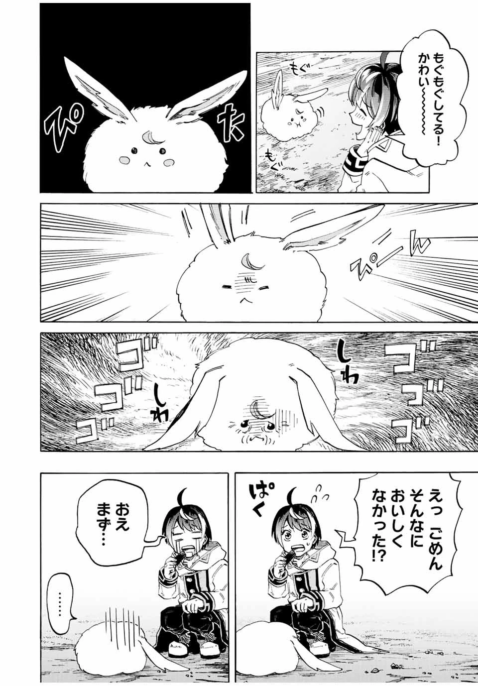 異世界ウォーキング 第4話 - 12