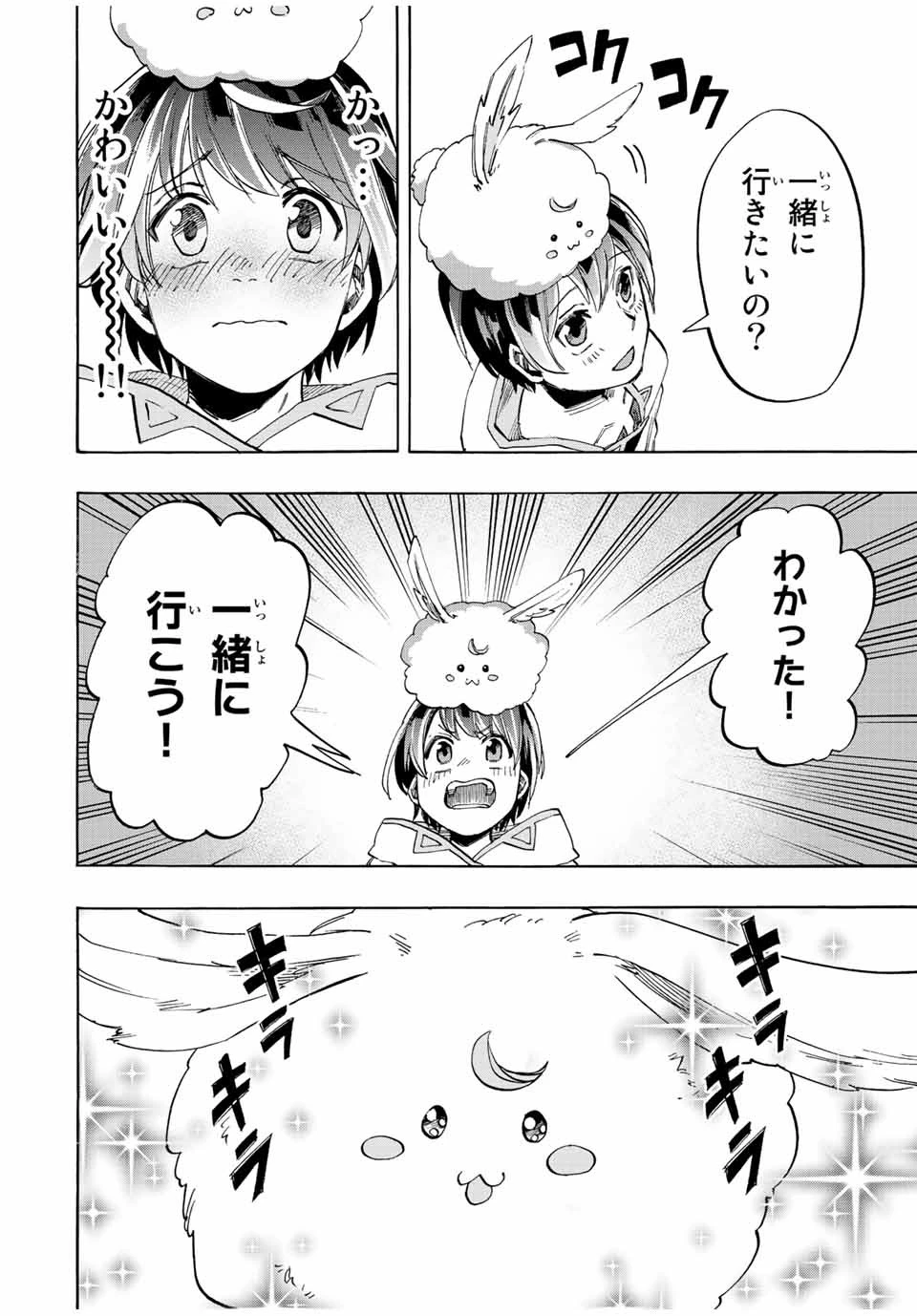 異世界ウォーキング 第4話 - 14