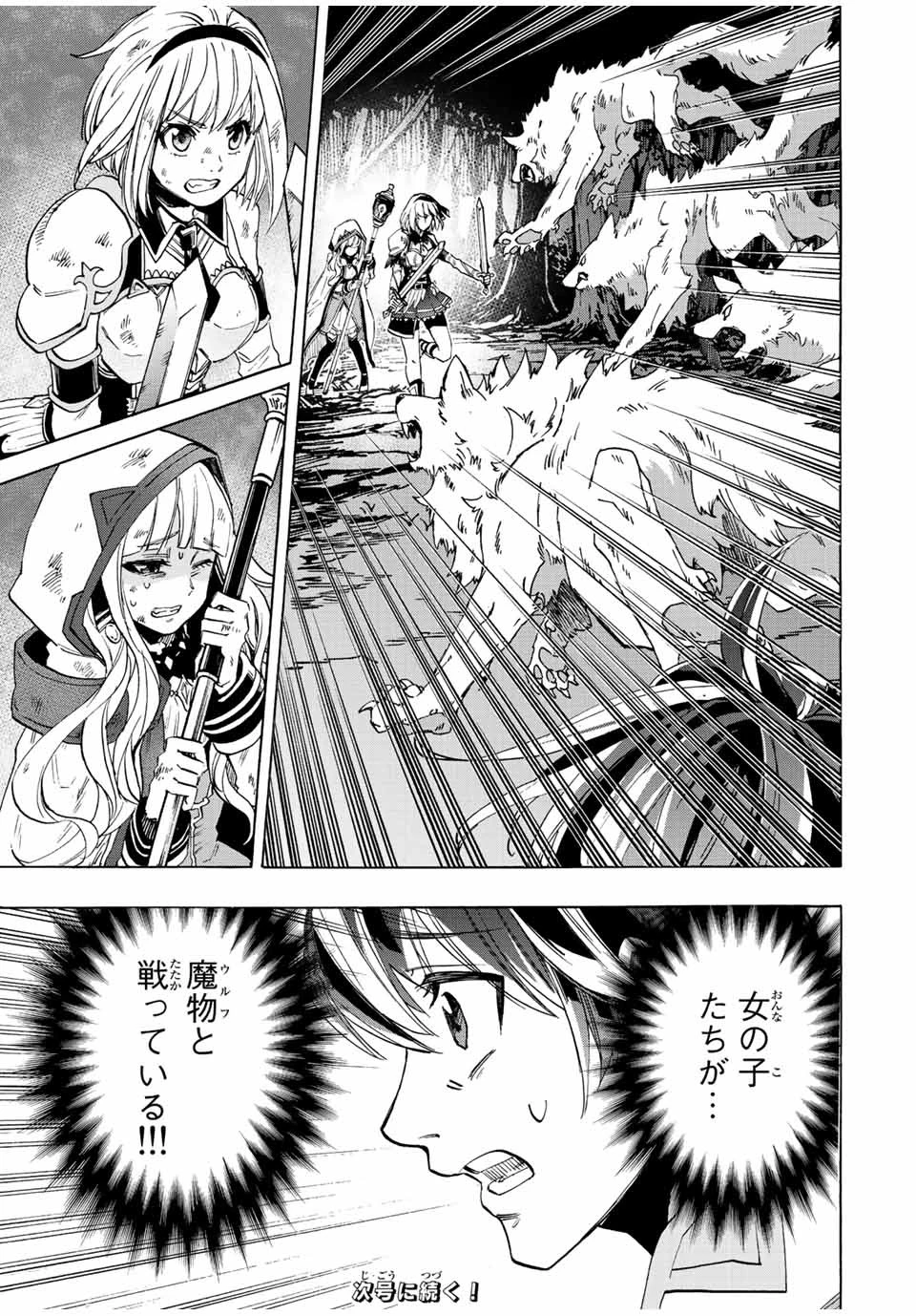 異世界ウォーキング 第4話 - 17