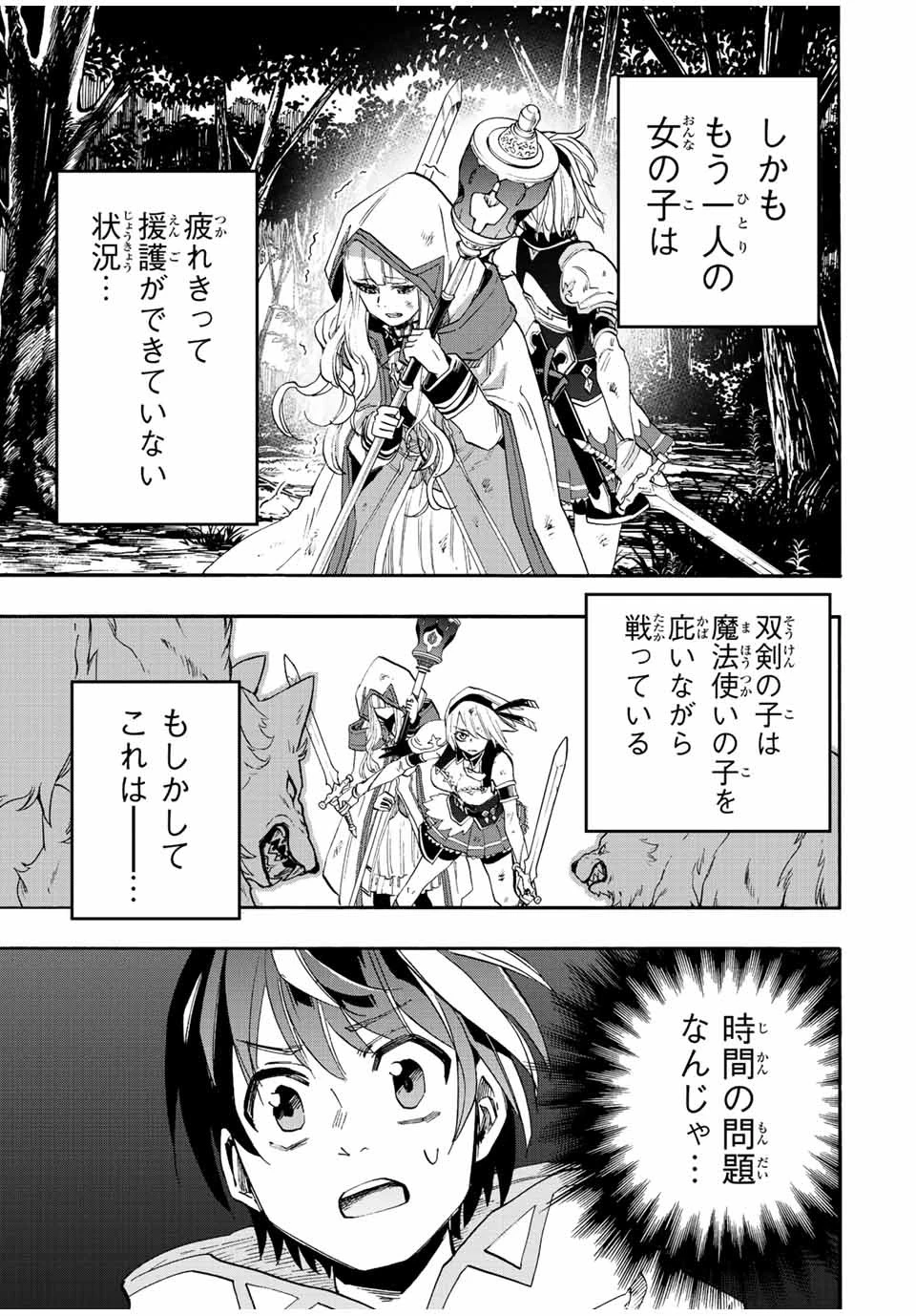 異世界ウォーキング 第5話 - 5