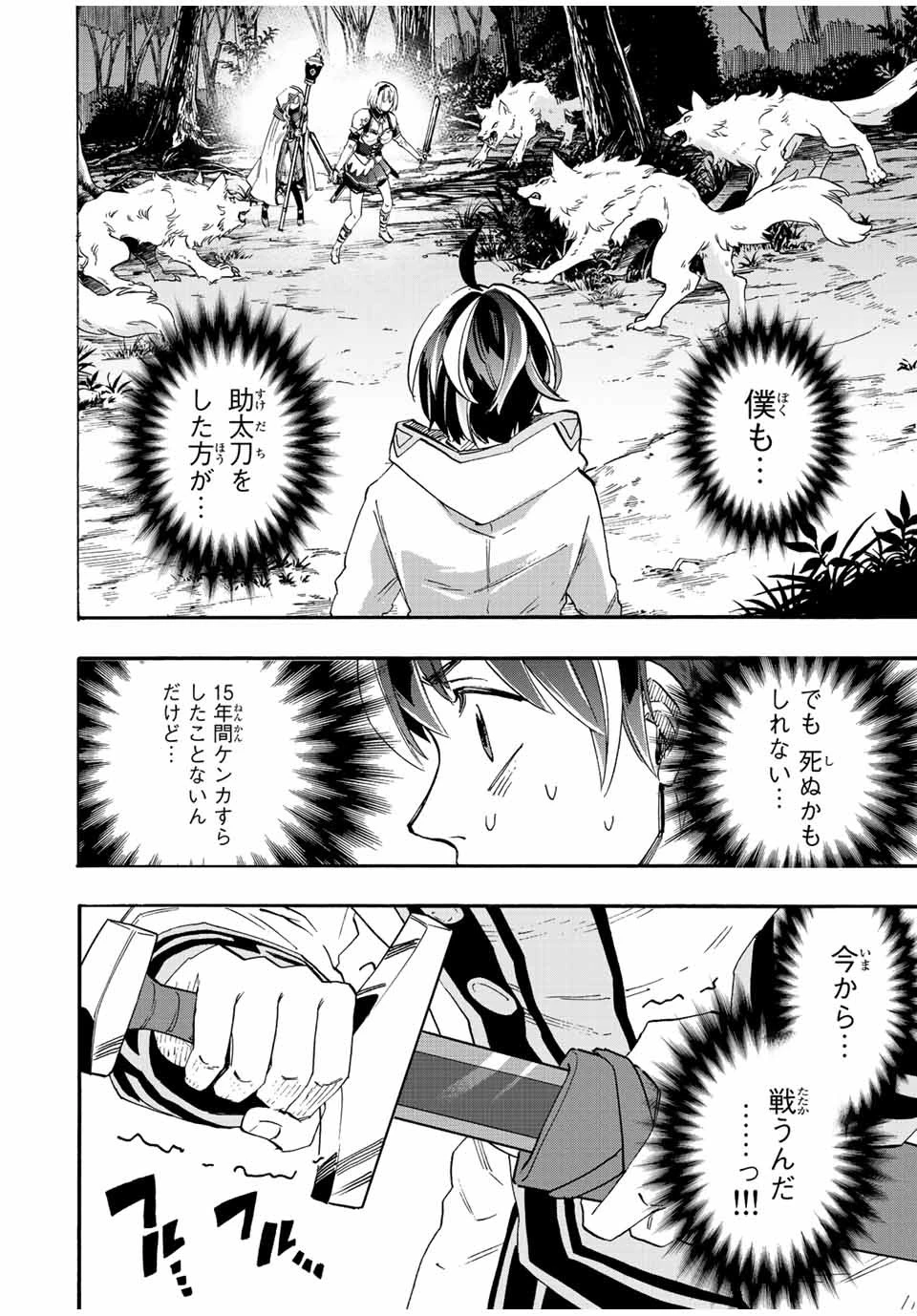 異世界ウォーキング 第5話 - 6