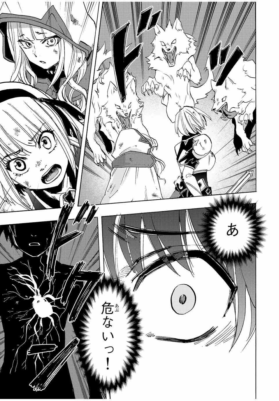 異世界ウォーキング 第5話 - 9