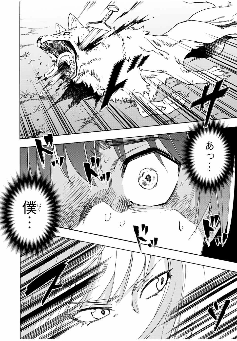 異世界ウォーキング 第5話 - 12