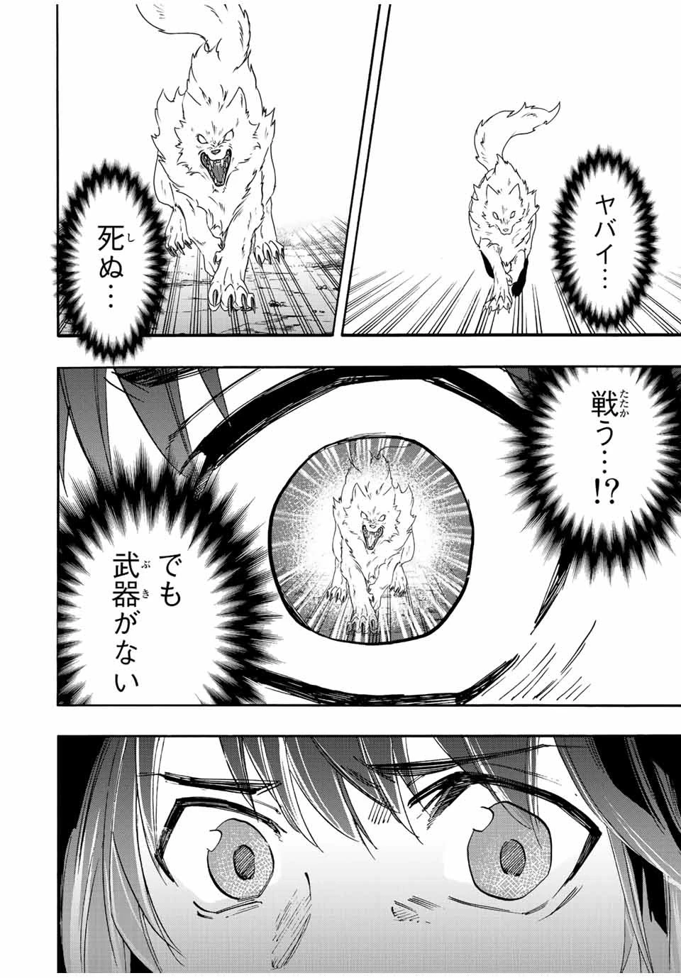 異世界ウォーキング 第5話 - 14