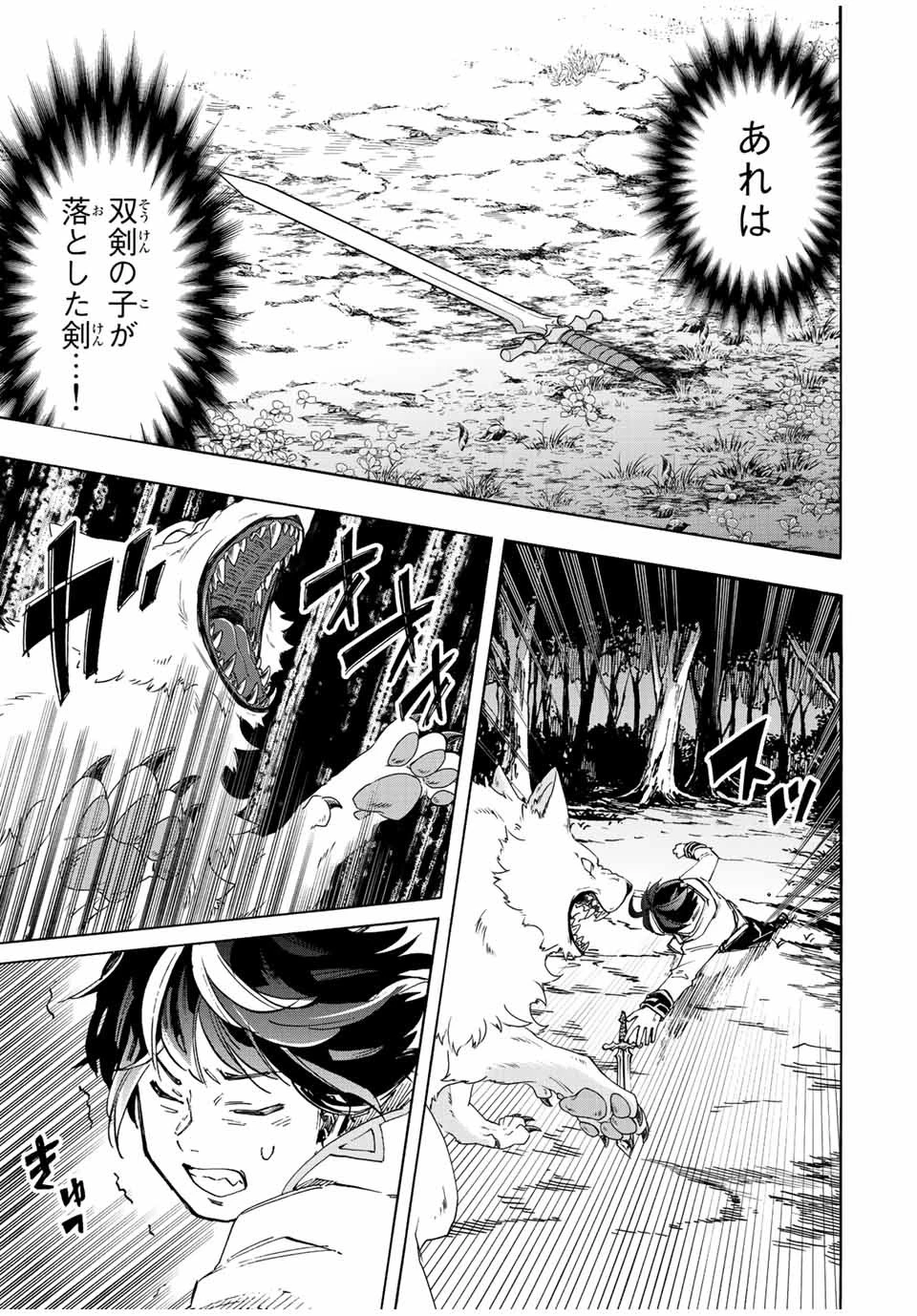 異世界ウォーキング 第5話 - 15