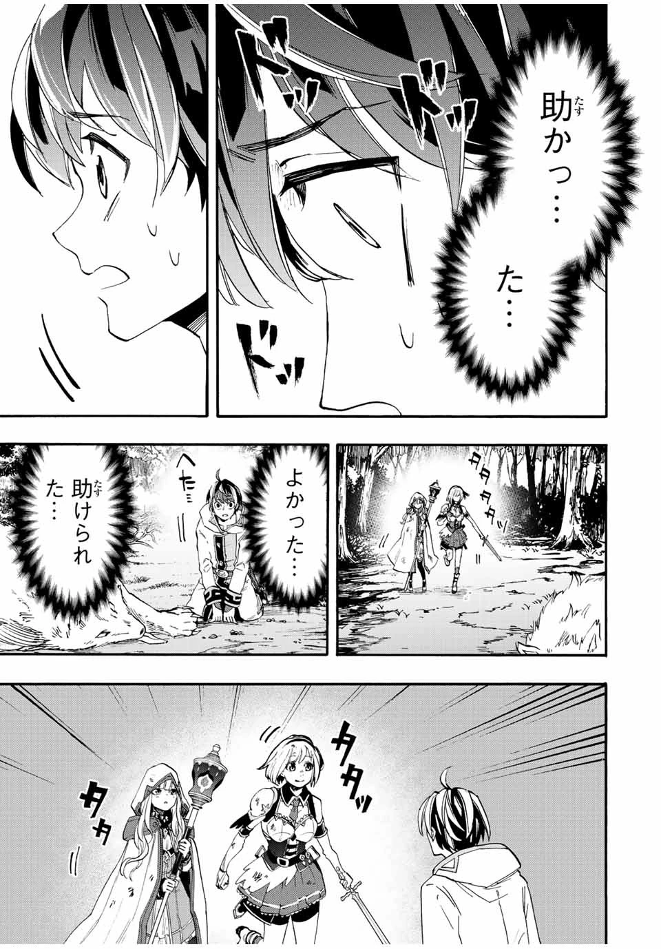 異世界ウォーキング 第5話 - 17