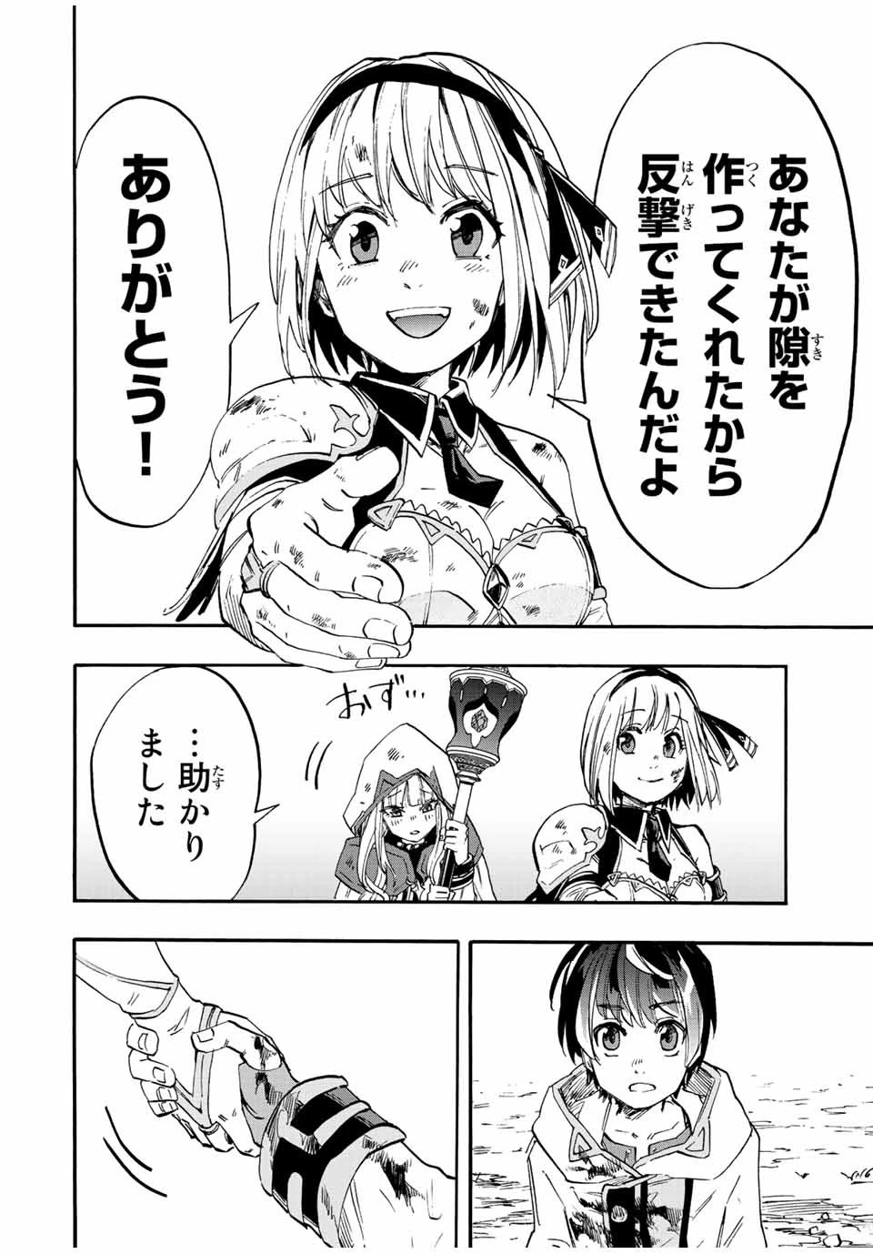 異世界ウォーキング 第5話 - 18