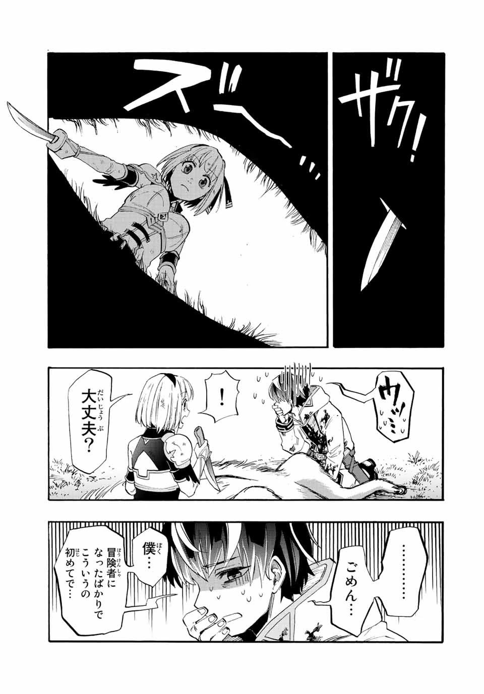 異世界ウォーキング 第6話 - 3