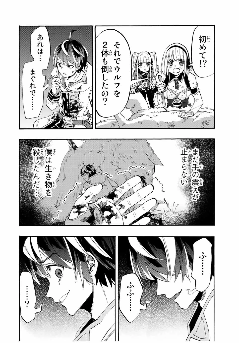 異世界ウォーキング 第6話 - 4