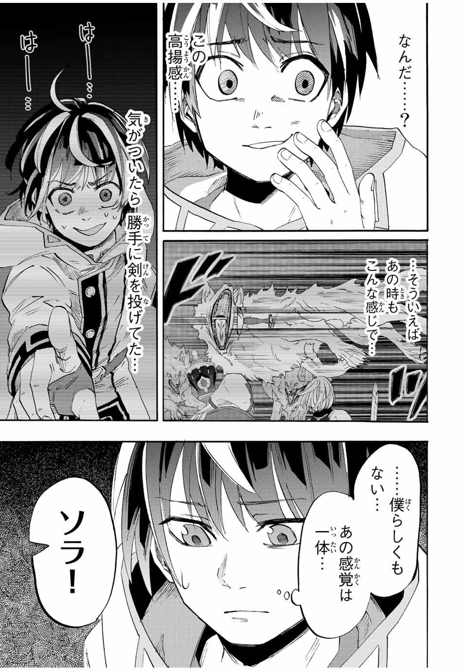 異世界ウォーキング 第6話 - 5