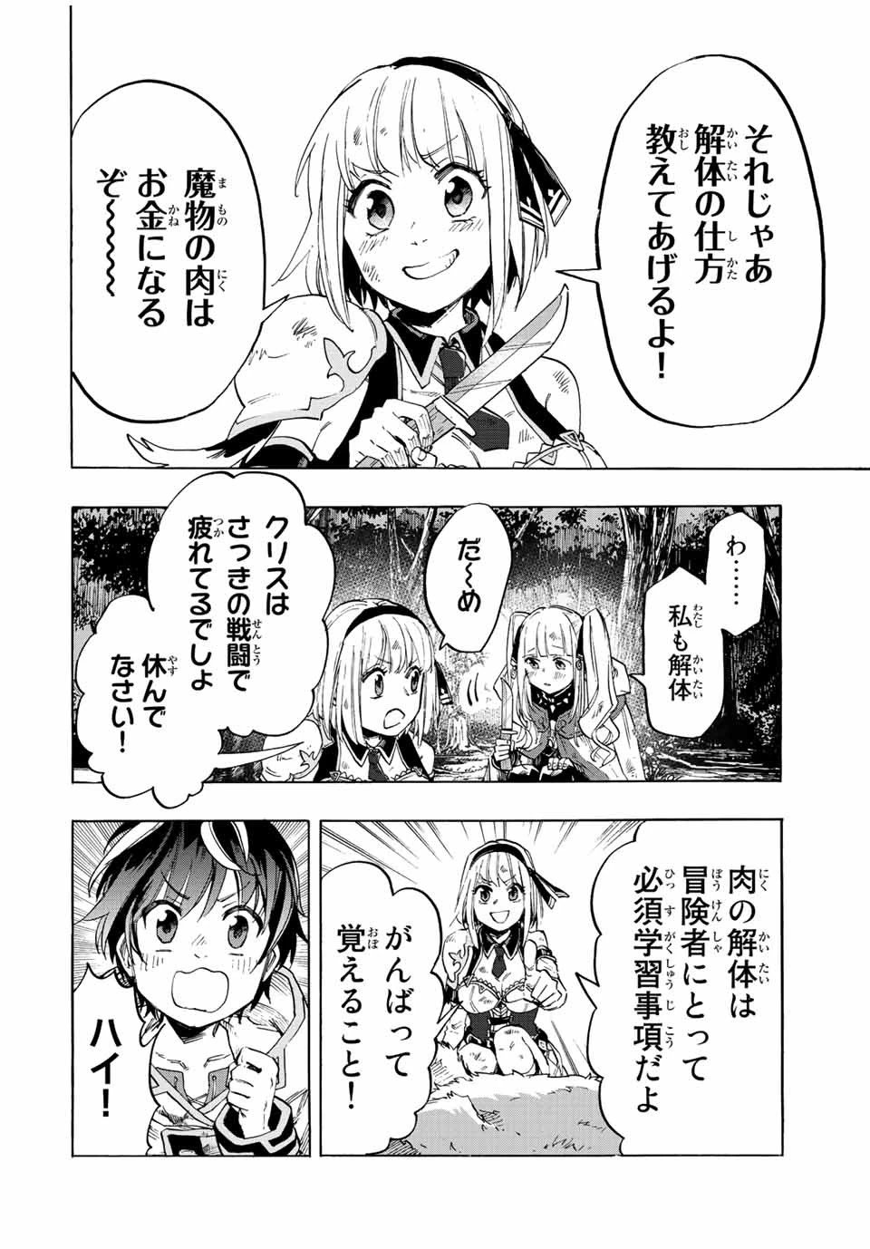 異世界ウォーキング 第6話 - 6