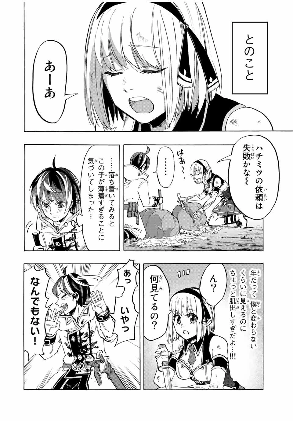 異世界ウォーキング 第6話 - 8