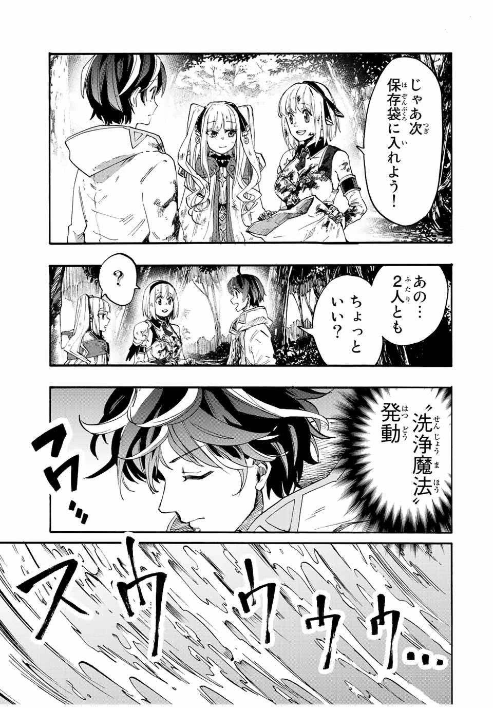 異世界ウォーキング 第6話 - 11