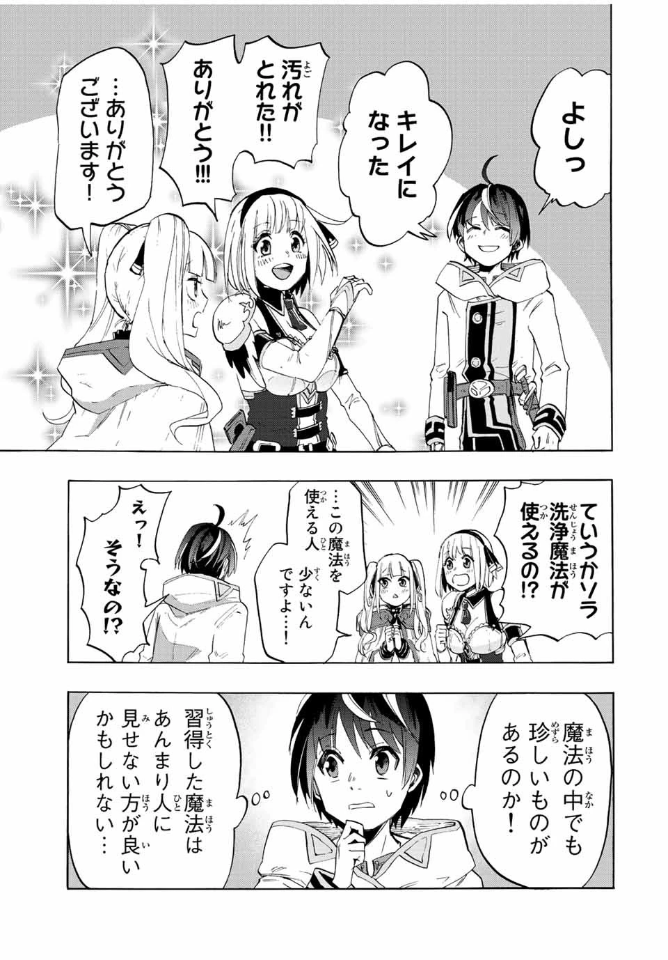 異世界ウォーキング 第6話 - 13