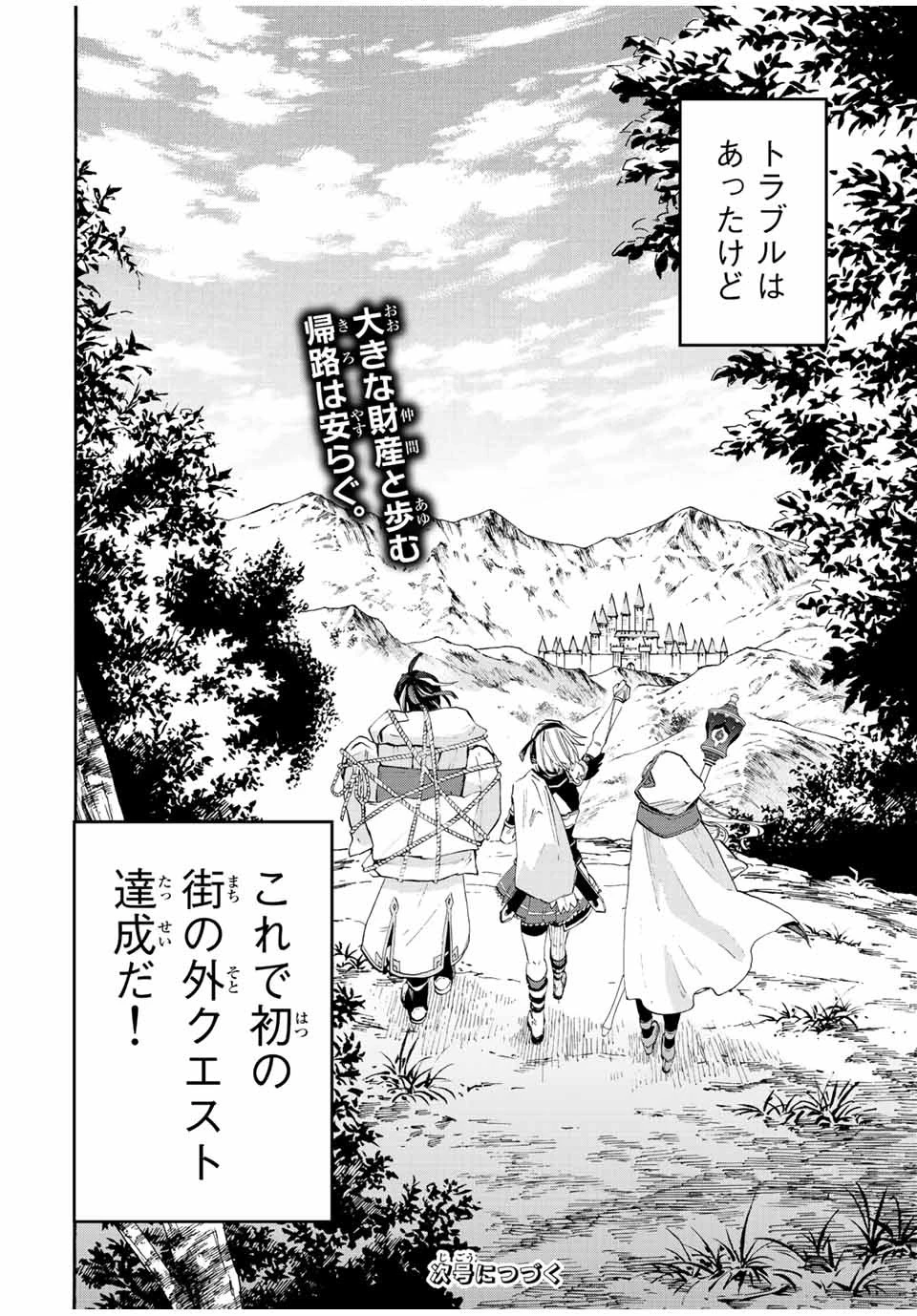 異世界ウォーキング 第6話 - 16