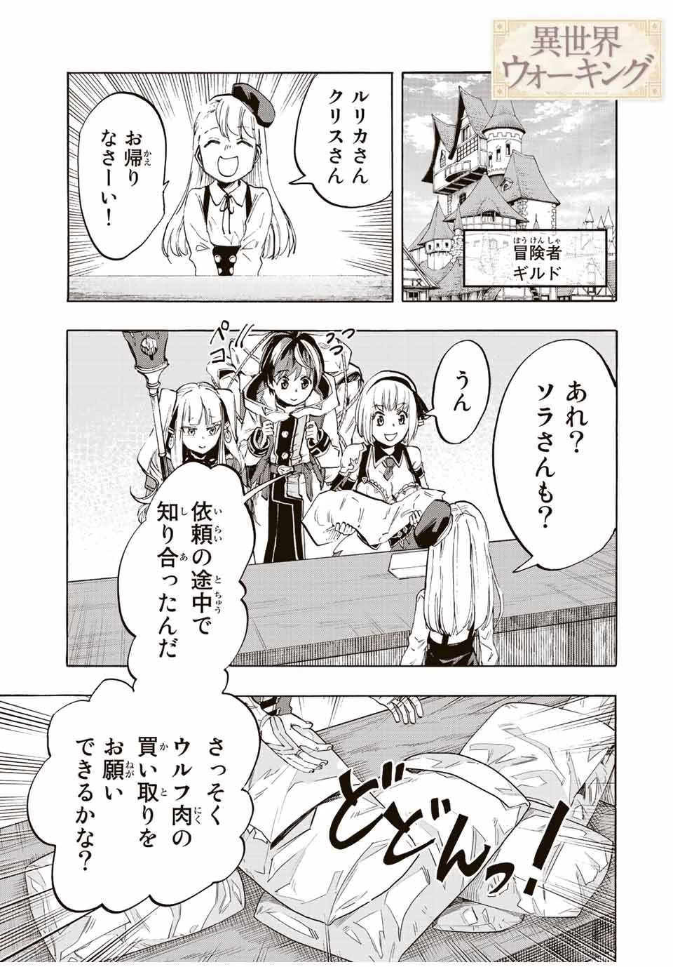 異世界ウォーキング 第7話 - 1