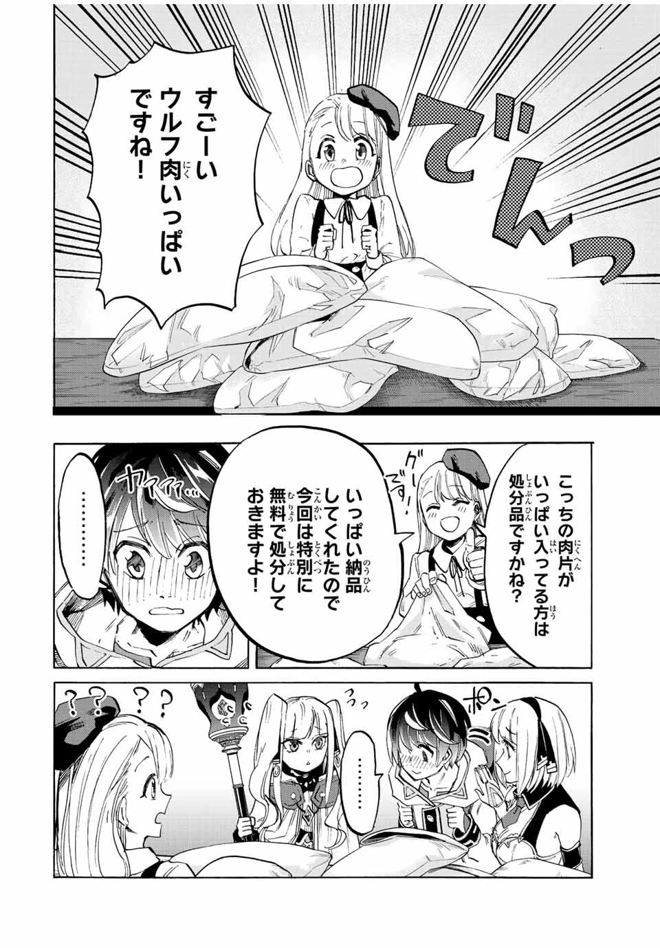 異世界ウォーキング 第7話 - 2
