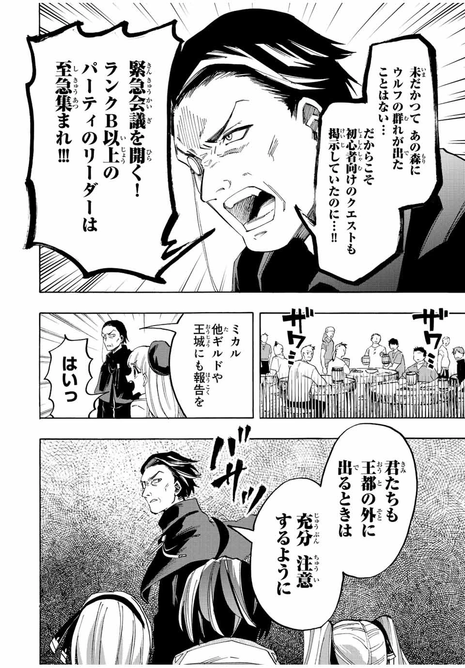 異世界ウォーキング 第7話 - 6