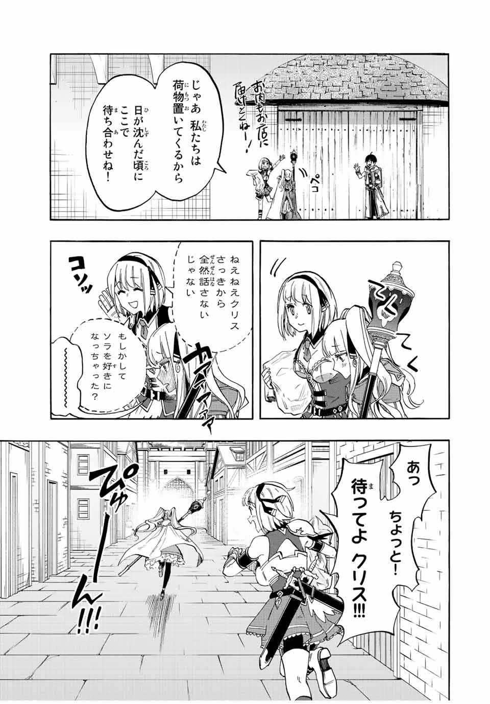 異世界ウォーキング 第7話 - 9