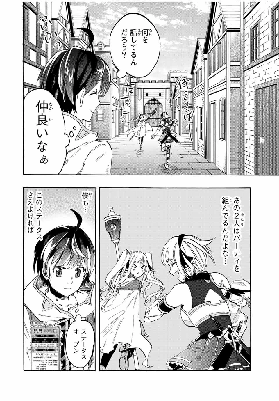 異世界ウォーキング 第7話 - 10