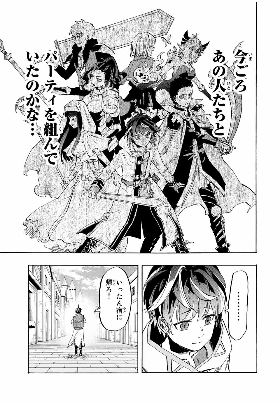 異世界ウォーキング 第7話 - 11