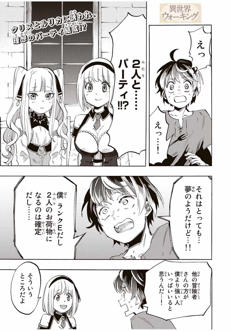 異世界ウォーキング 第8話 - 1