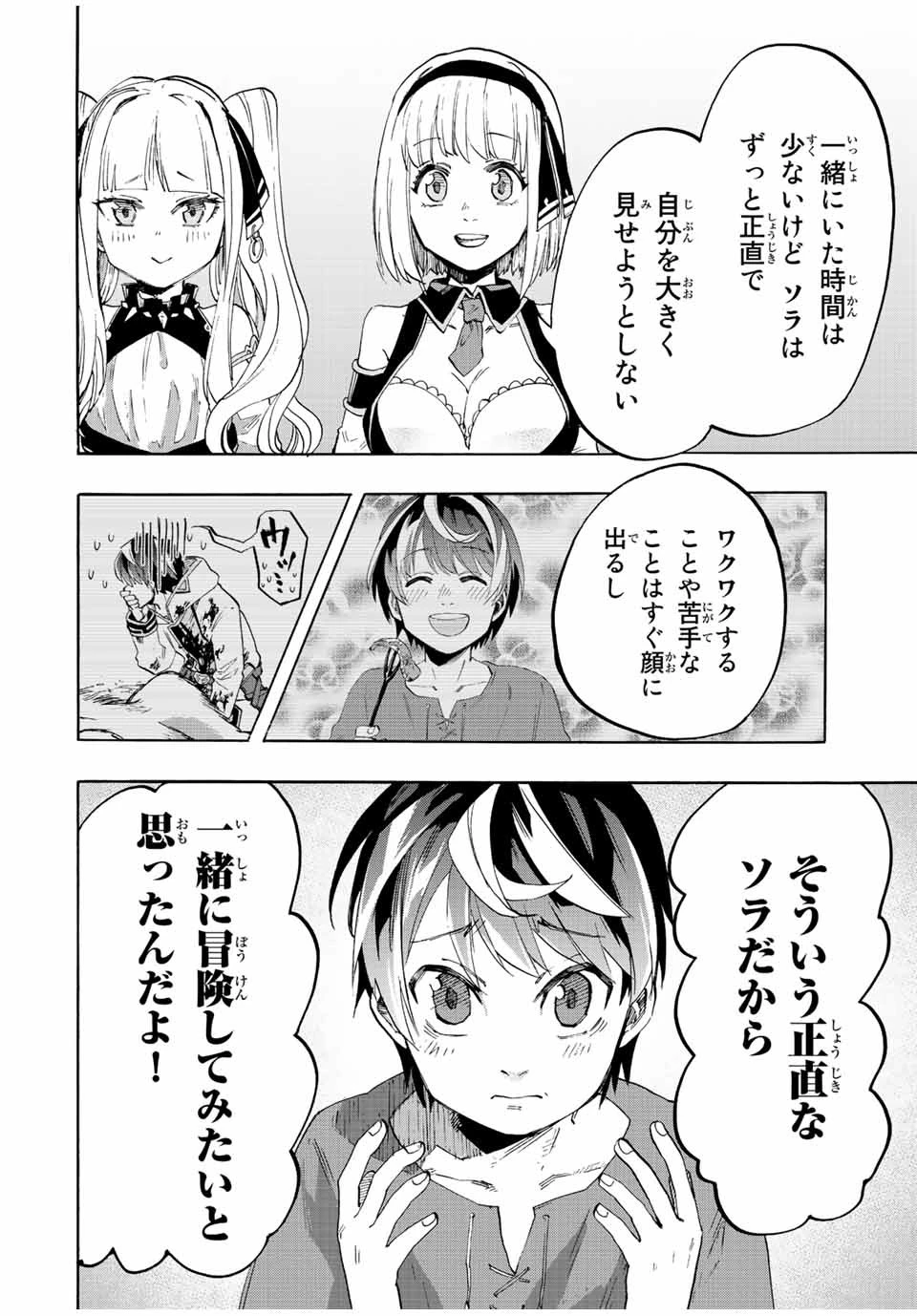 異世界ウォーキング 第8話 - 2