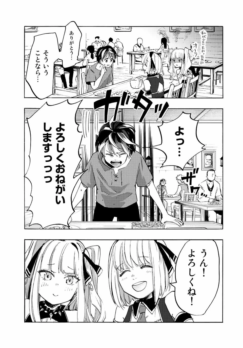 異世界ウォーキング 第8話 - 3
